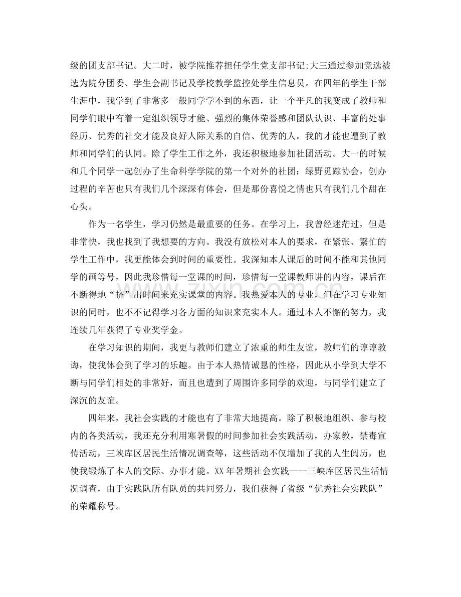 大学生自我参考总结毕业).docx_第2页