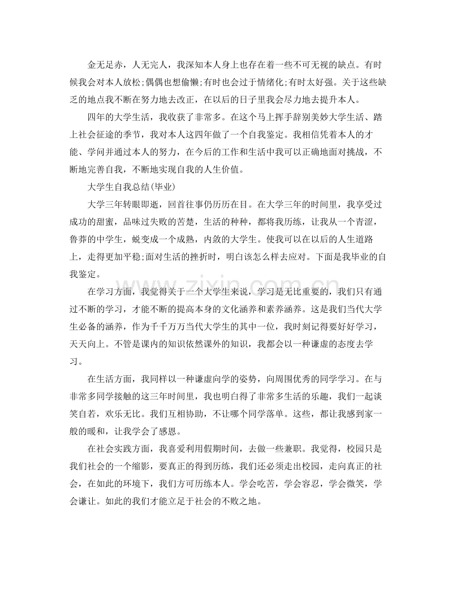 大学生自我参考总结毕业).docx_第3页