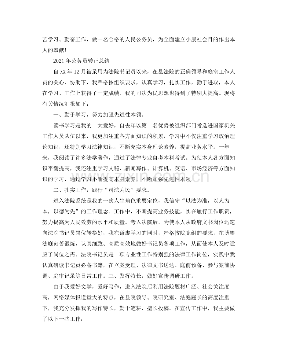 2021年公务员转正参考总结.docx_第2页