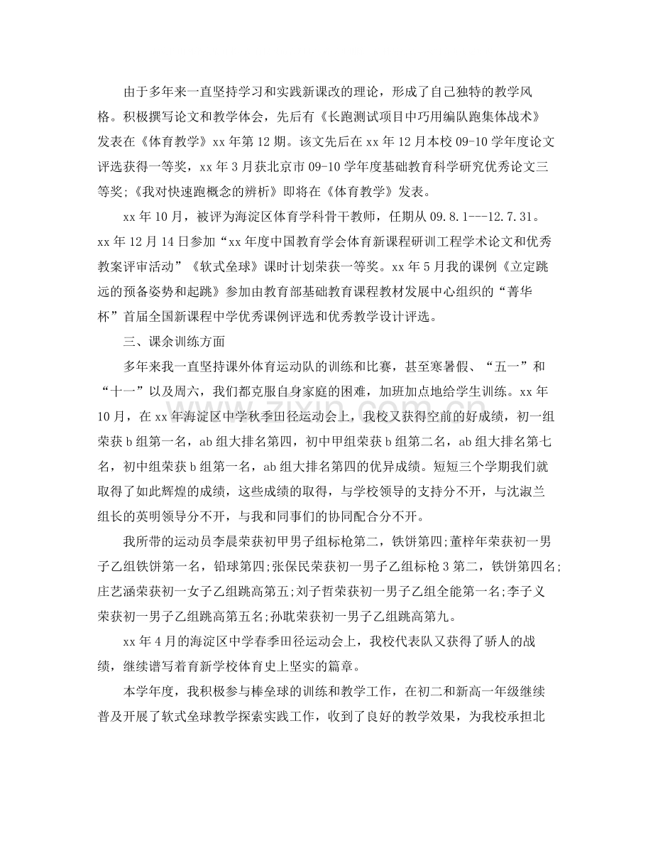 2020年体育教师工作总结.docx_第2页