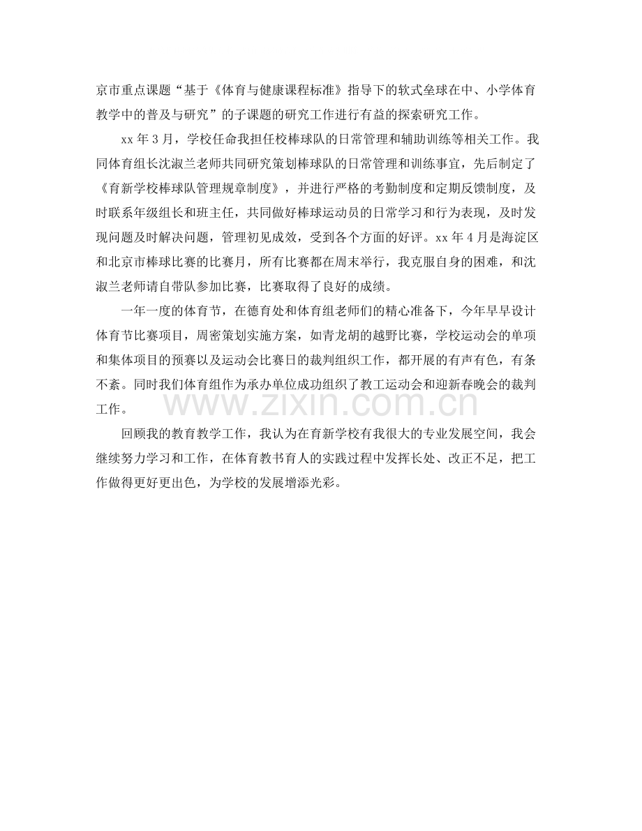 2020年体育教师工作总结.docx_第3页