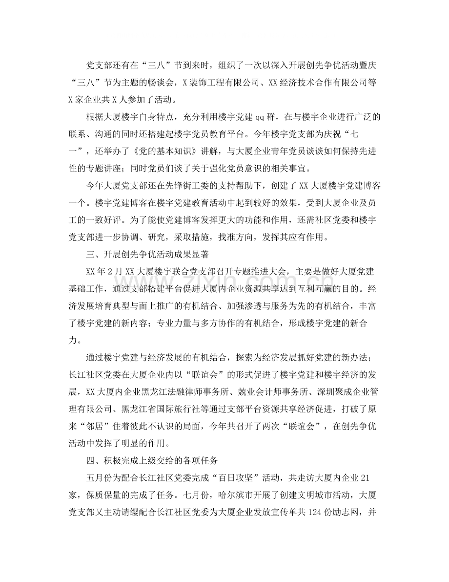 党支部党建工作年度考核个人总结.docx_第2页