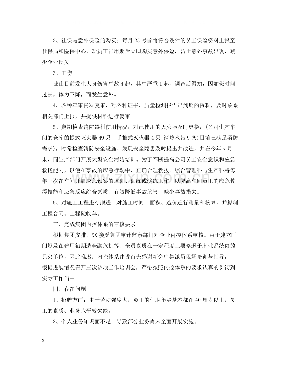 人事行政工作总结.docx_第2页