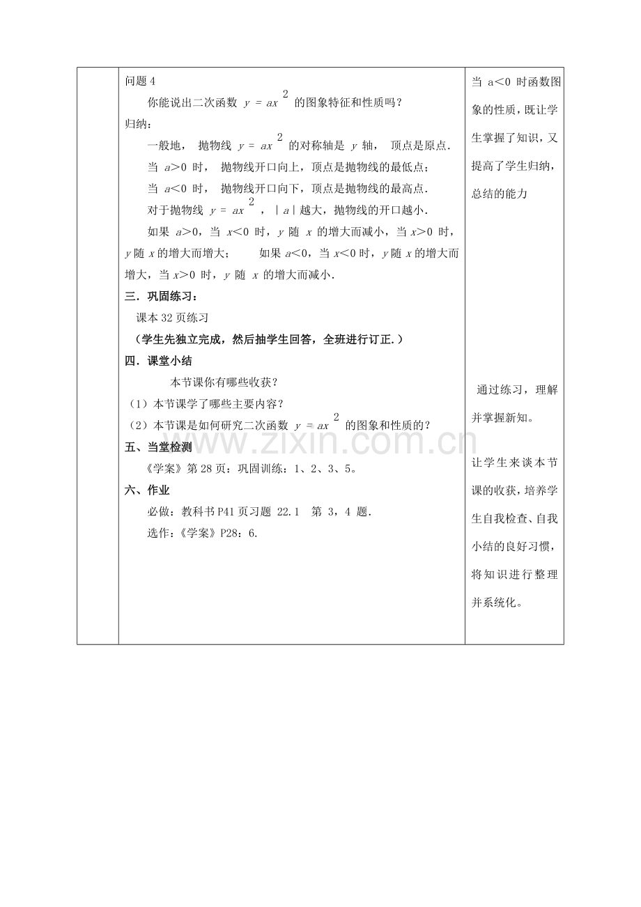 陕西省石泉县九年级数学上册 22.1.2 二次函数的图象和性质教案 （新版）新人教版-（新版）新人教版初中九年级上册数学教案.doc_第3页