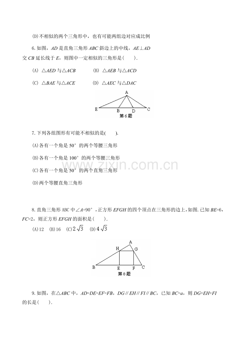 九年级数学 第24章图形的相似(B卷).doc_第2页