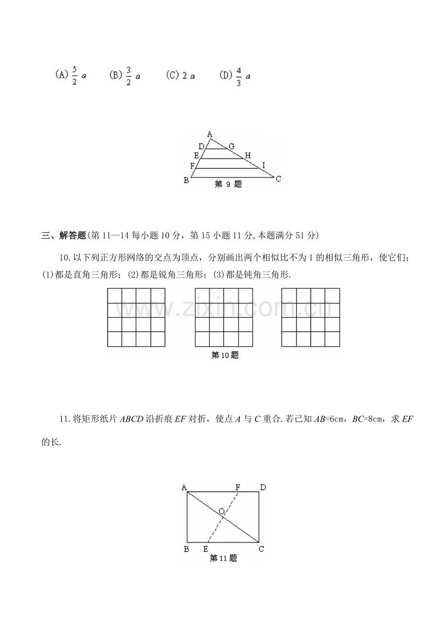 九年级数学 第24章图形的相似(B卷).doc_第3页