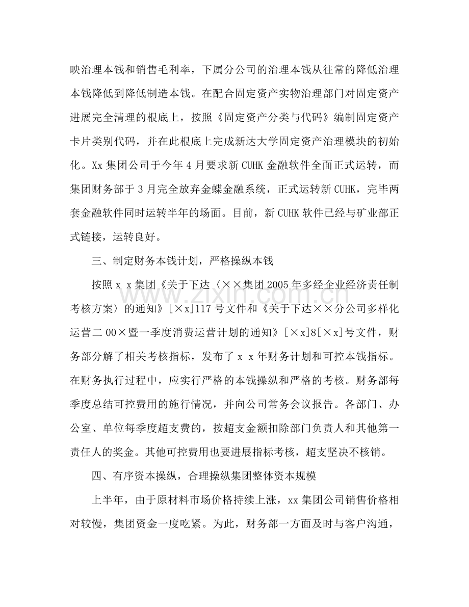 财务部门的工作参考总结格式范文（通用）.docx_第2页