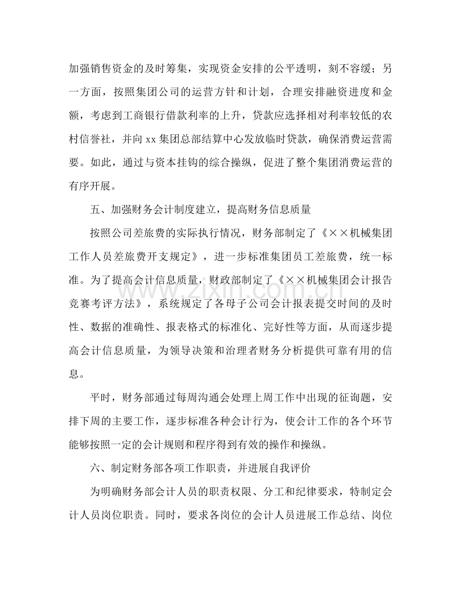 财务部门的工作参考总结格式范文（通用）.docx_第3页