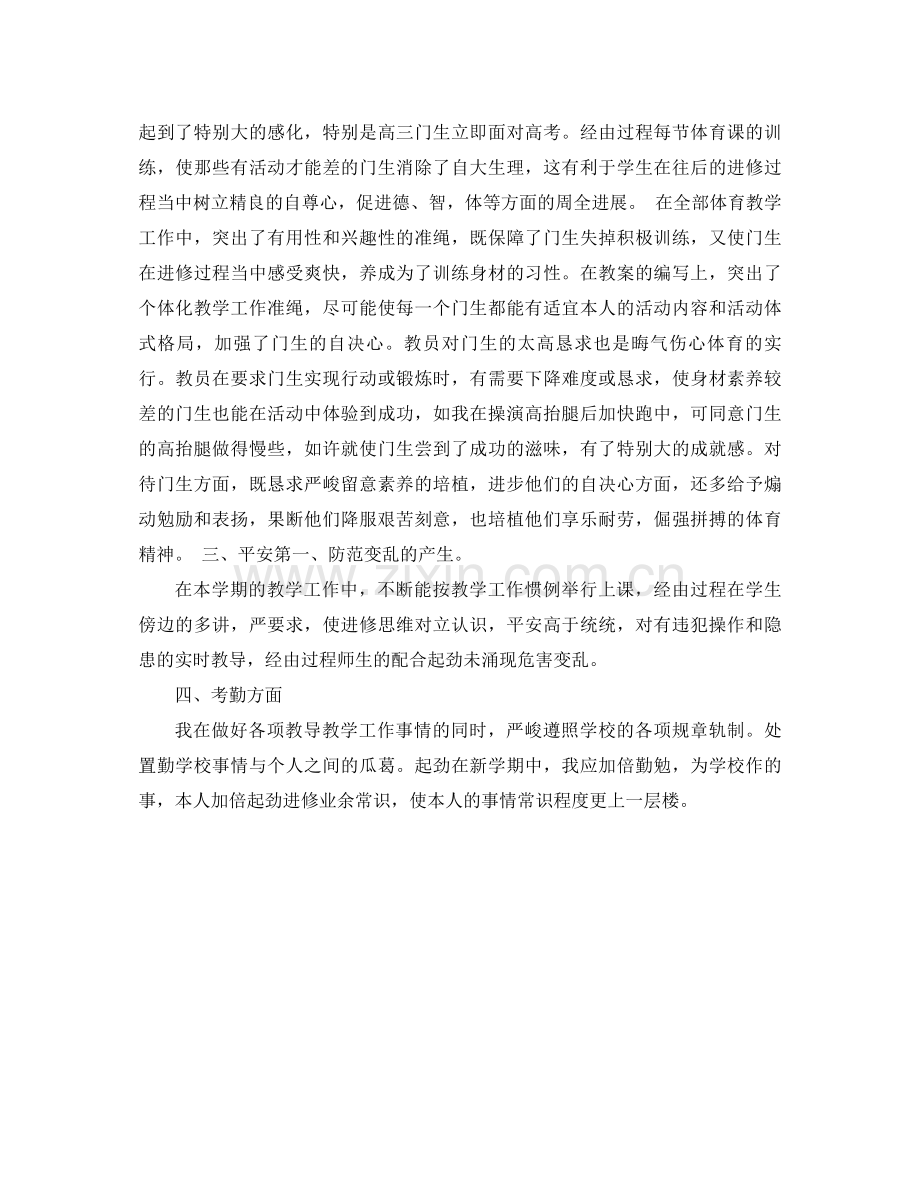 2021年上学期体育教师工作参考总结范文.docx_第2页