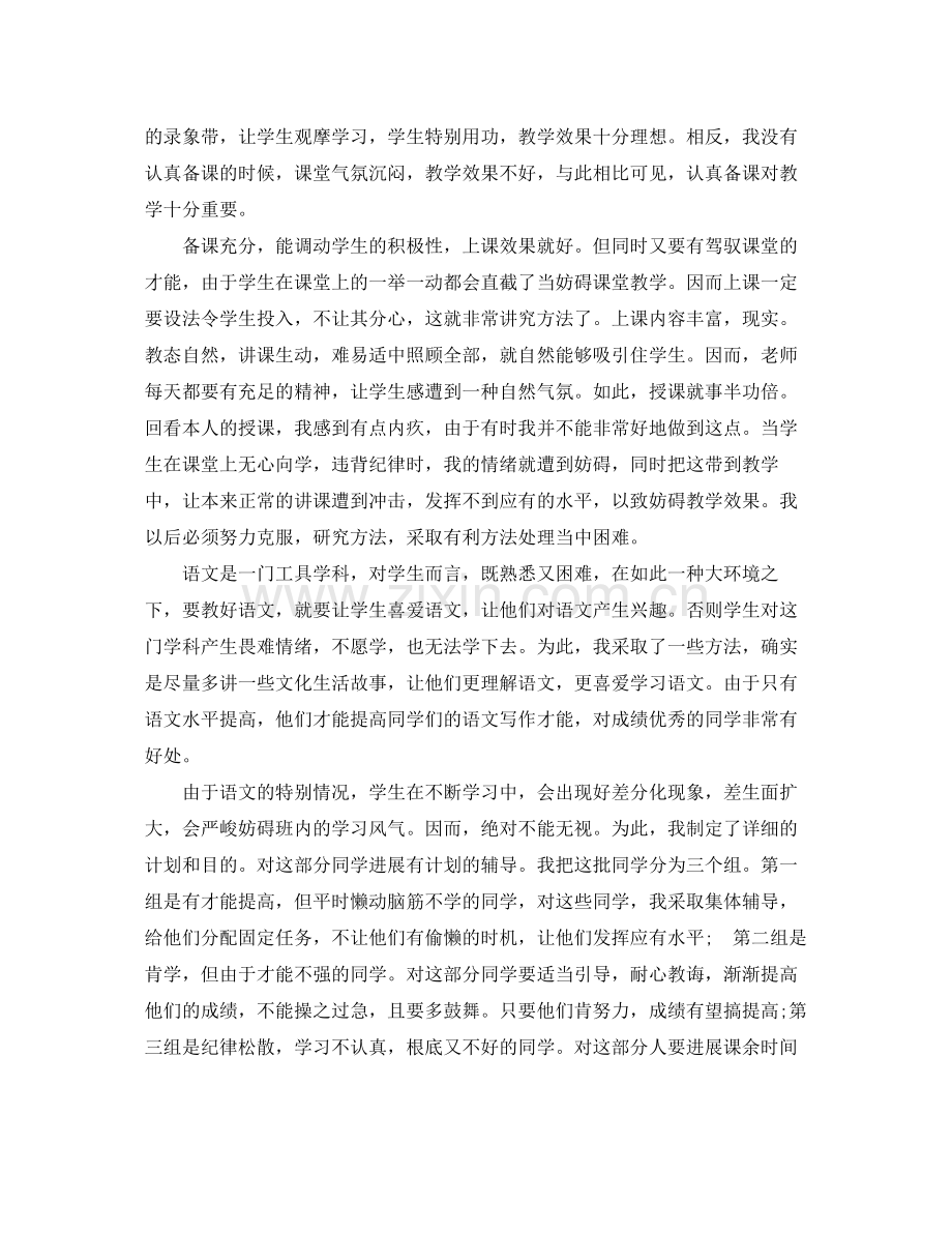 教学工作参考总结七年级语文下册教师教学工作参考总结.docx_第2页