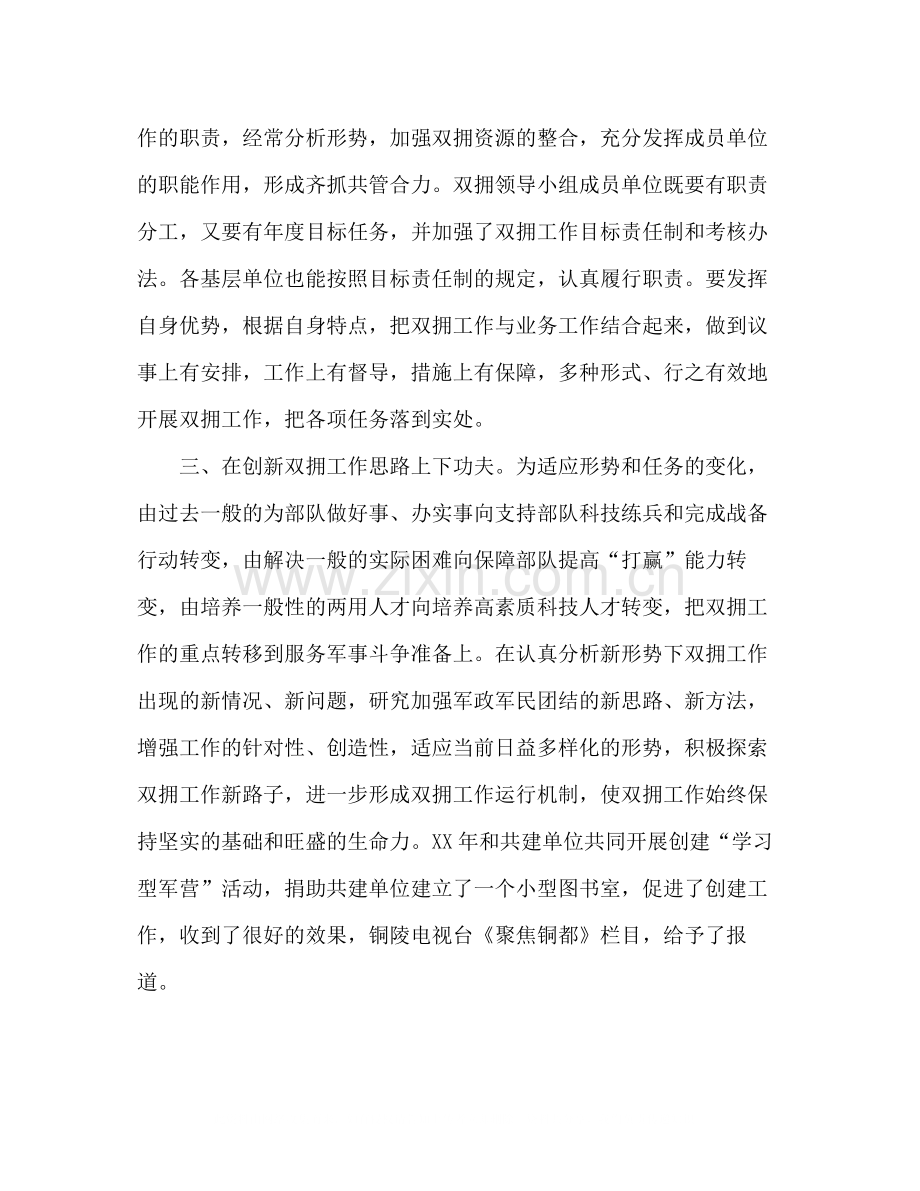 社区双拥上半年工作总结范文.docx_第2页