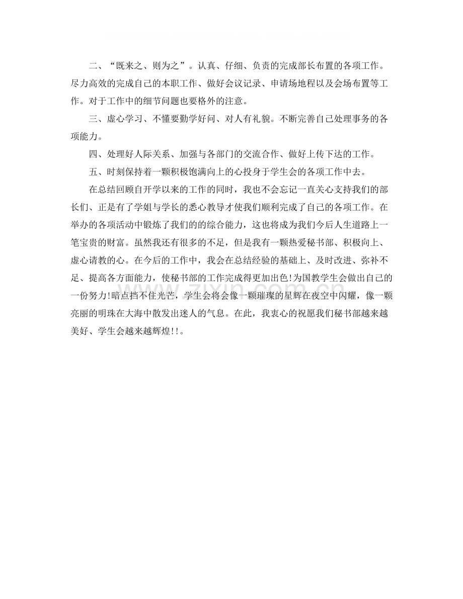 学生会秘书年度总结范文.docx_第2页