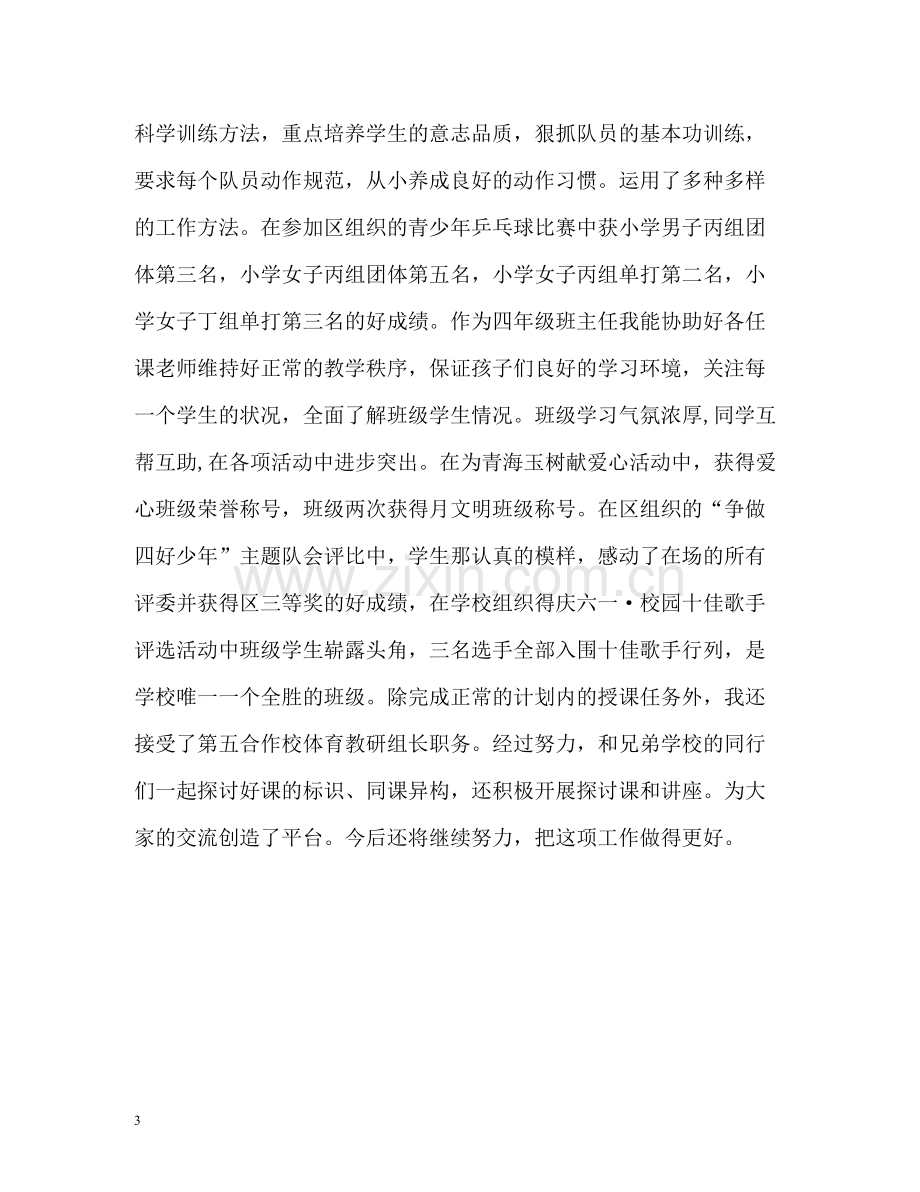 小学教师学期个人自我总结.docx_第3页