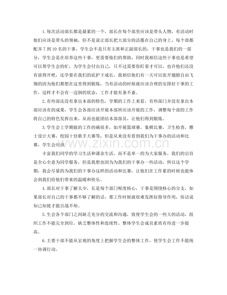 学生会主席学期末工作述职总结 .docx_第3页