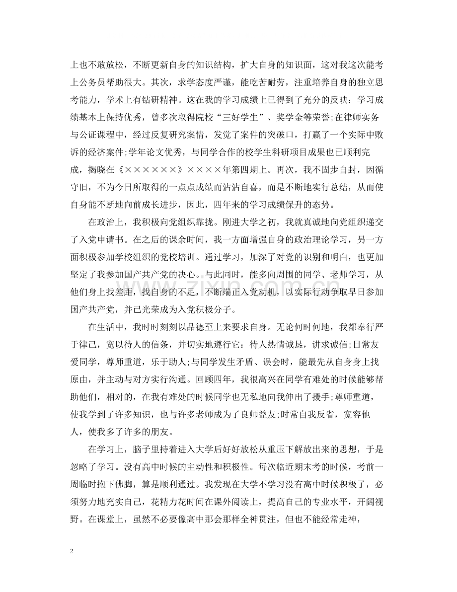 优秀大三学生学期自我总结.docx_第2页