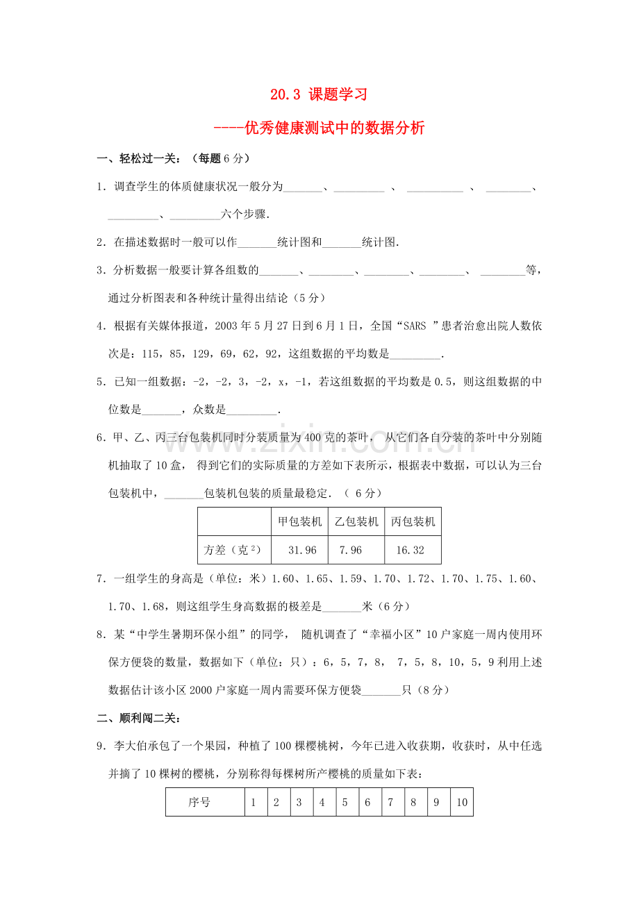 八年级数学 20.3 课题学习 教案新人教版.doc_第1页