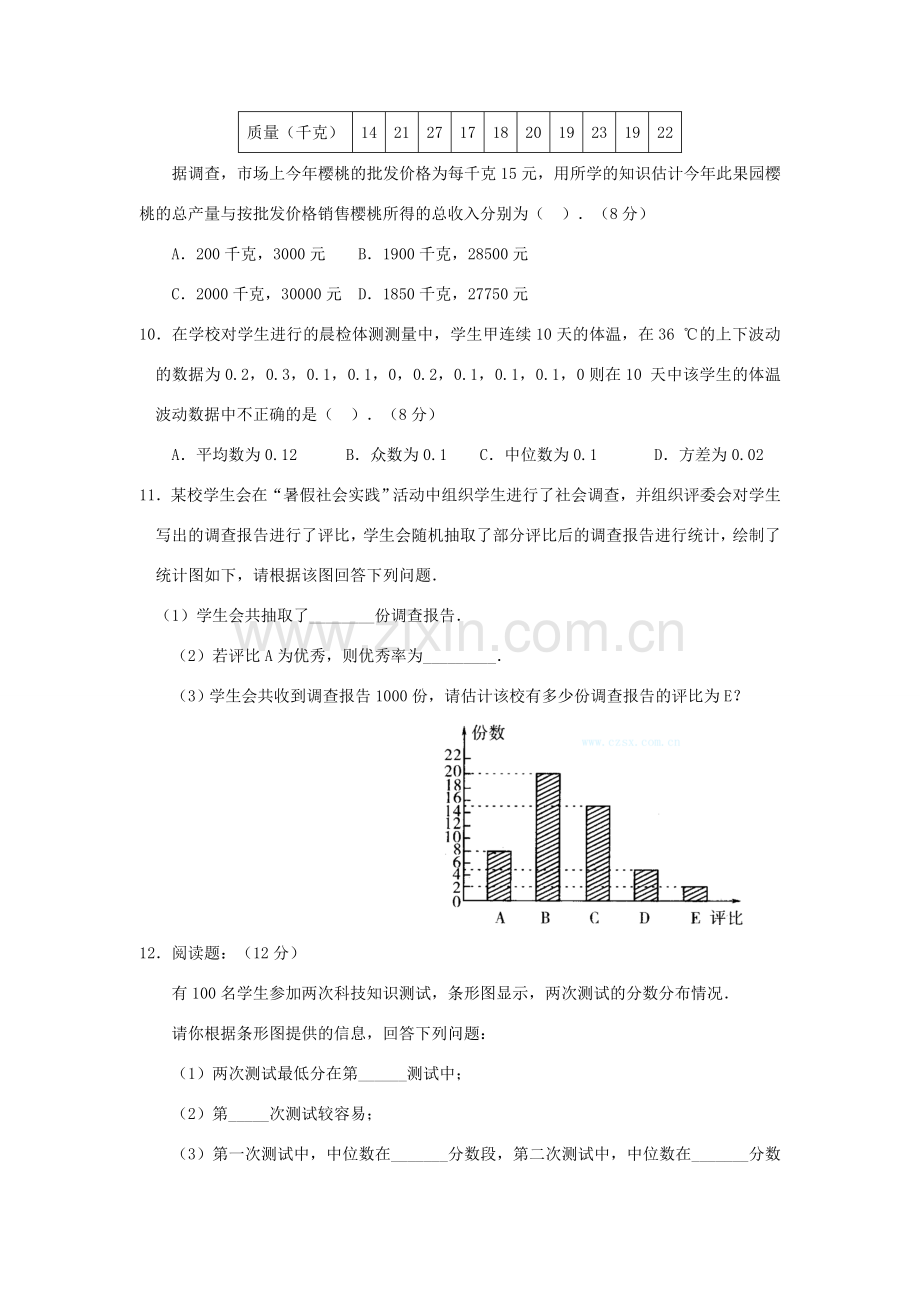 八年级数学 20.3 课题学习 教案新人教版.doc_第2页