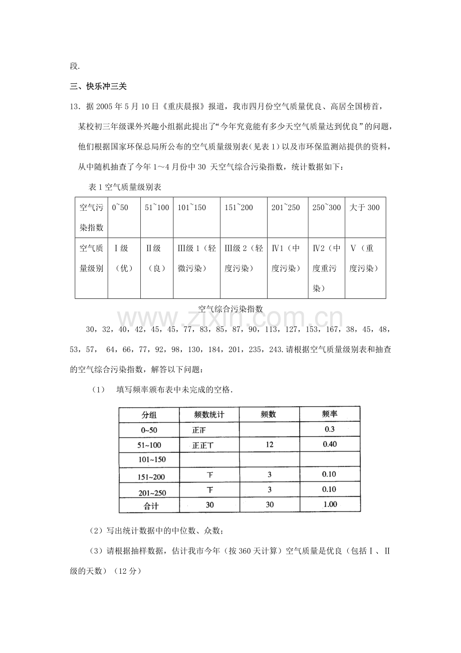 八年级数学 20.3 课题学习 教案新人教版.doc_第3页