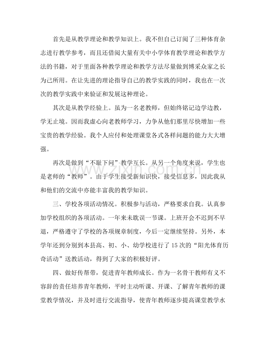 小学体育教师年度个人考核总结.docx_第2页