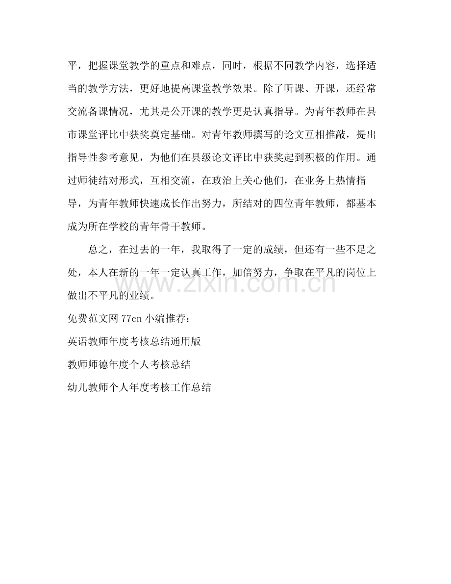 小学体育教师年度个人考核总结.docx_第3页