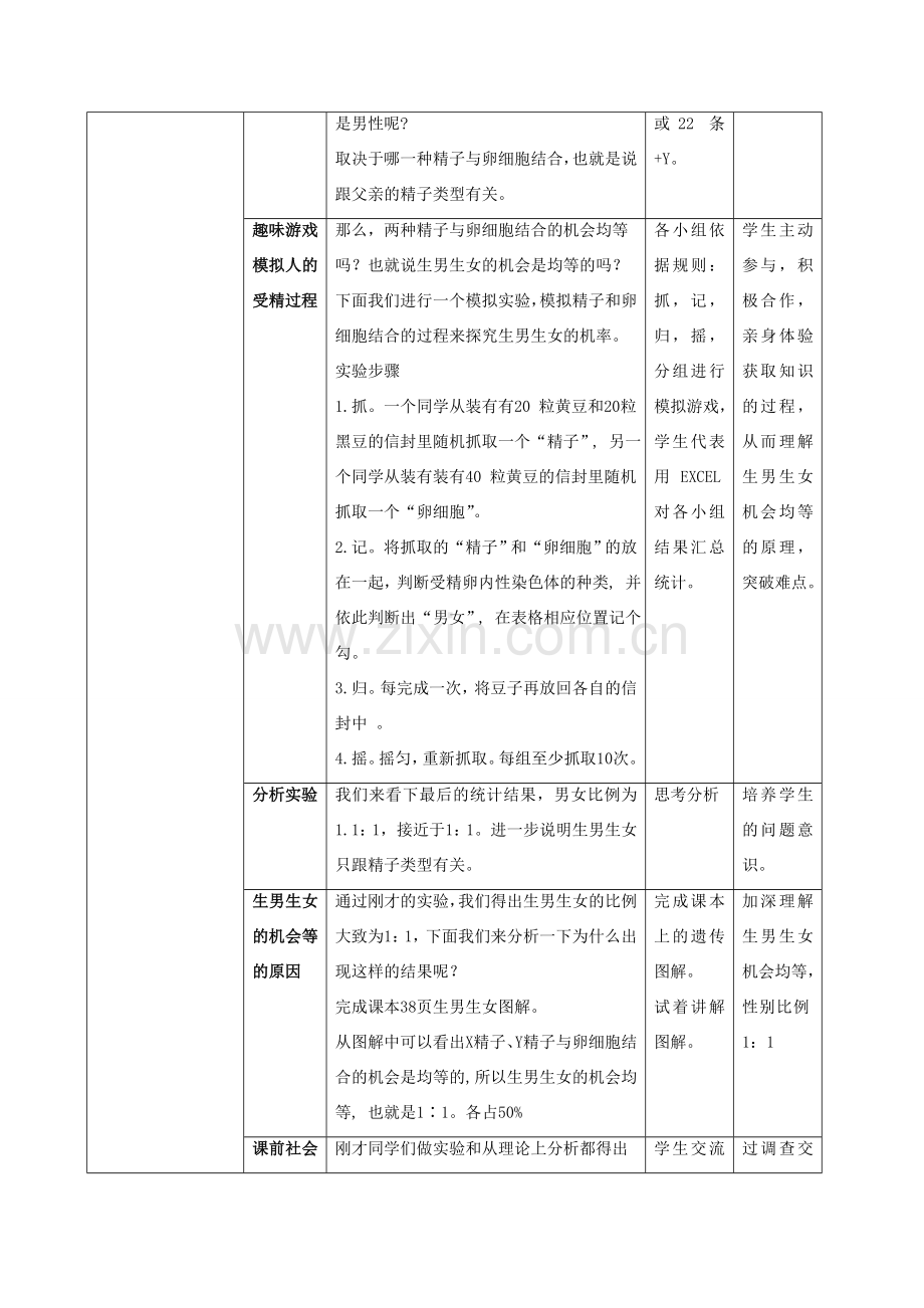 广东省东莞市八年级生物下册 7.2.4 人的性别遗传教学设计及反思 （新版）新人教版-（新版）新人教版初中八年级下册生物教案.doc_第3页