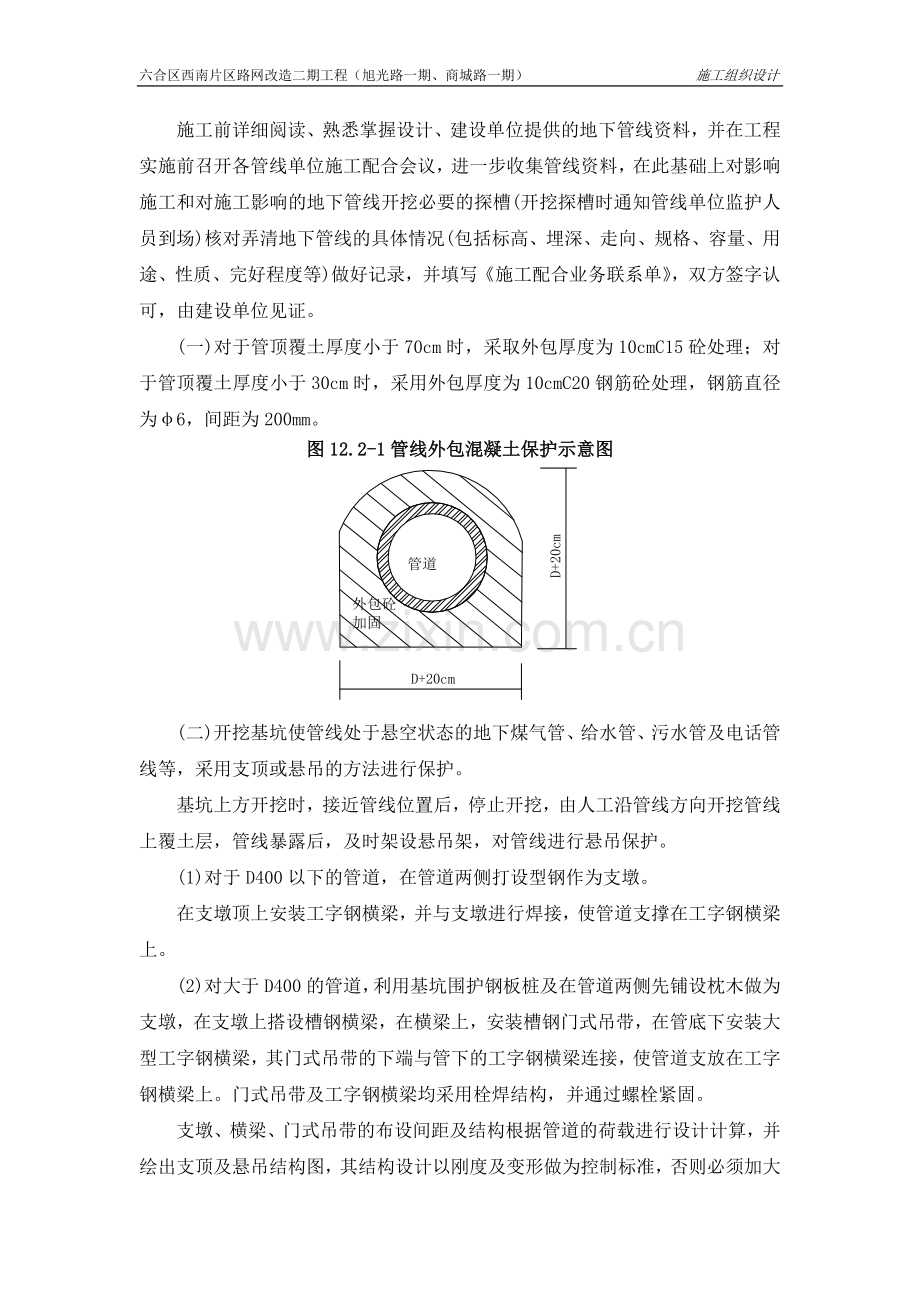 地下管线及文物保护措施.doc_第2页