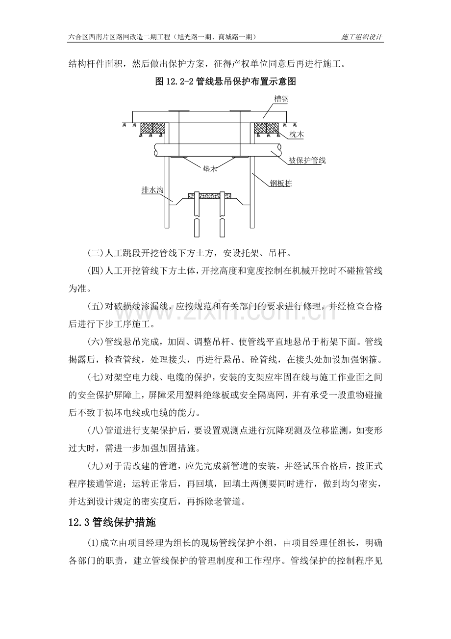 地下管线及文物保护措施.doc_第3页