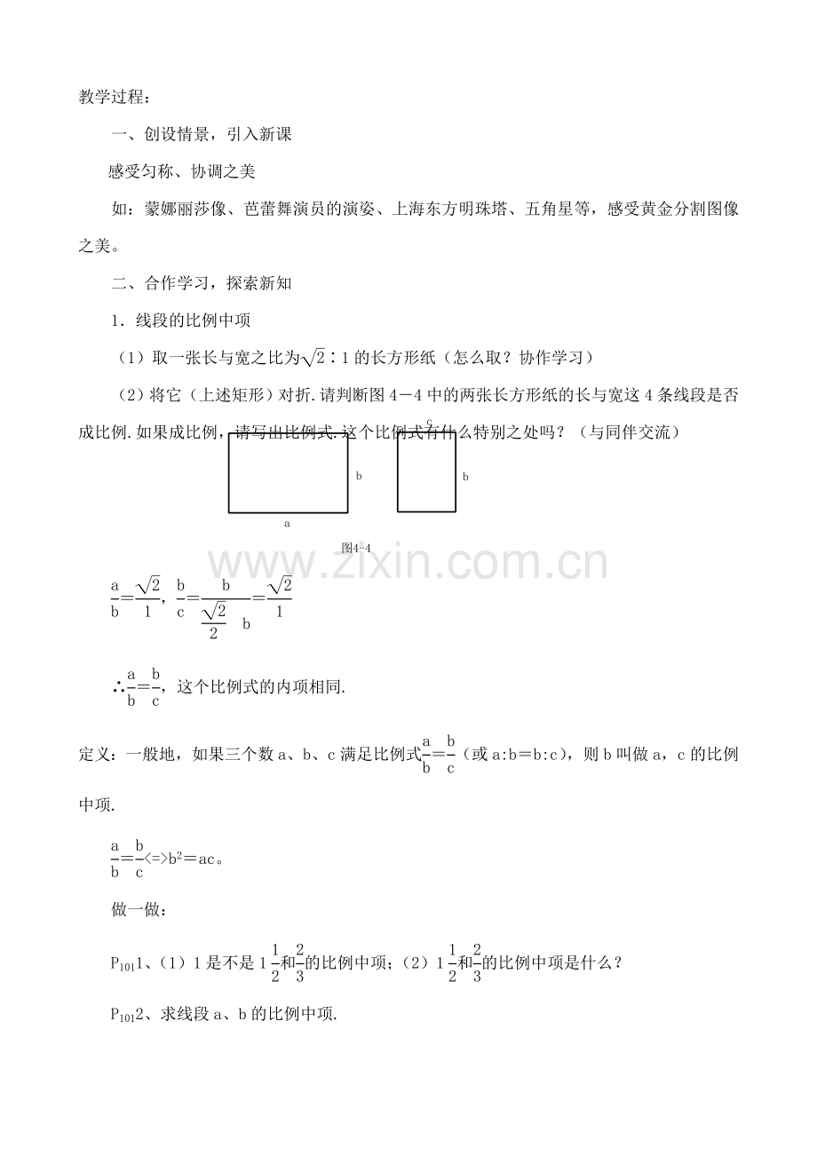 九年级数学比例线段浙教版.doc_第2页