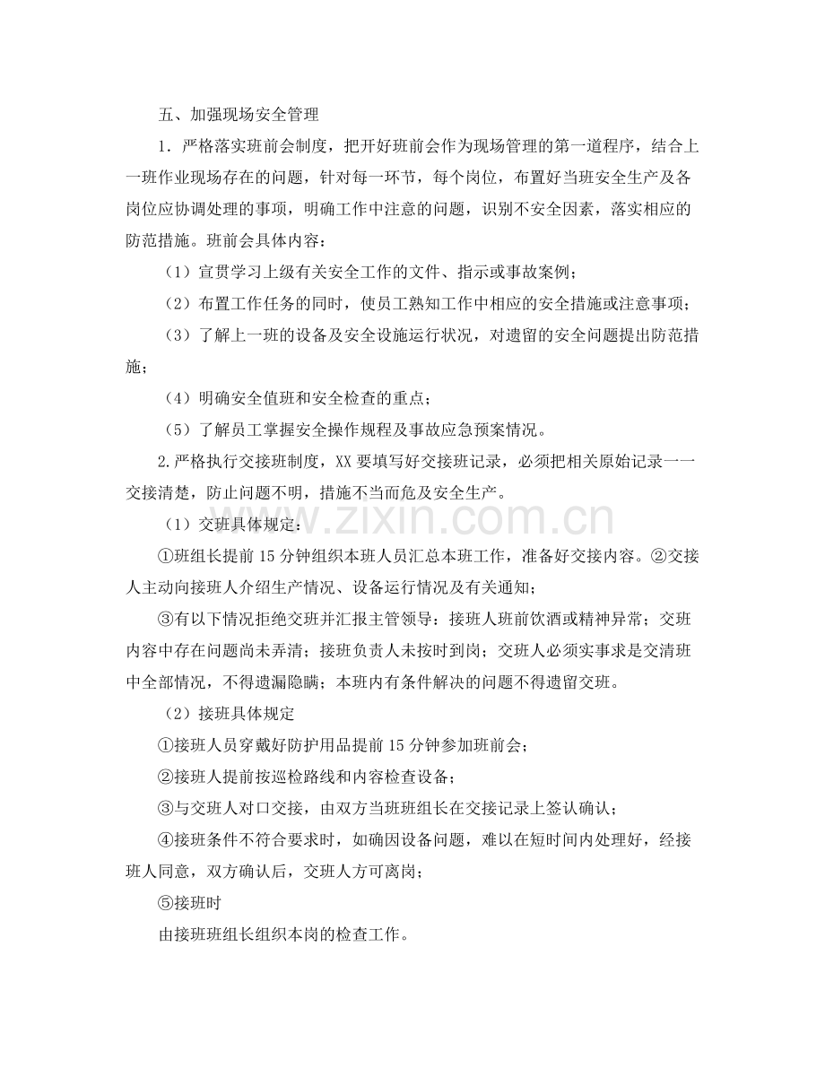 《安全管理文档》之安全生产标准化班组创建活动总结.docx_第2页