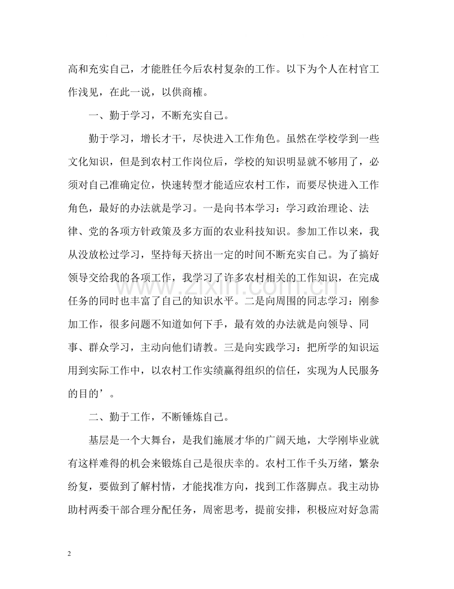 上半年大学生村官的个人工作总结.docx_第2页