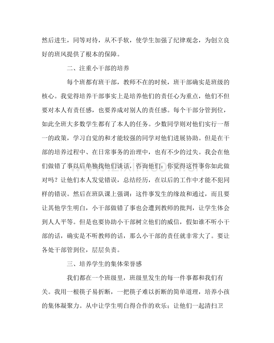 班主任工作范文三年级班主任德育工作总结.docx_第2页