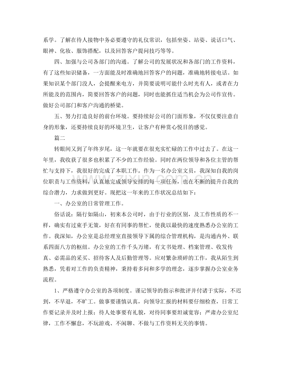 单位秘书文员年终工作总结三篇.docx_第2页