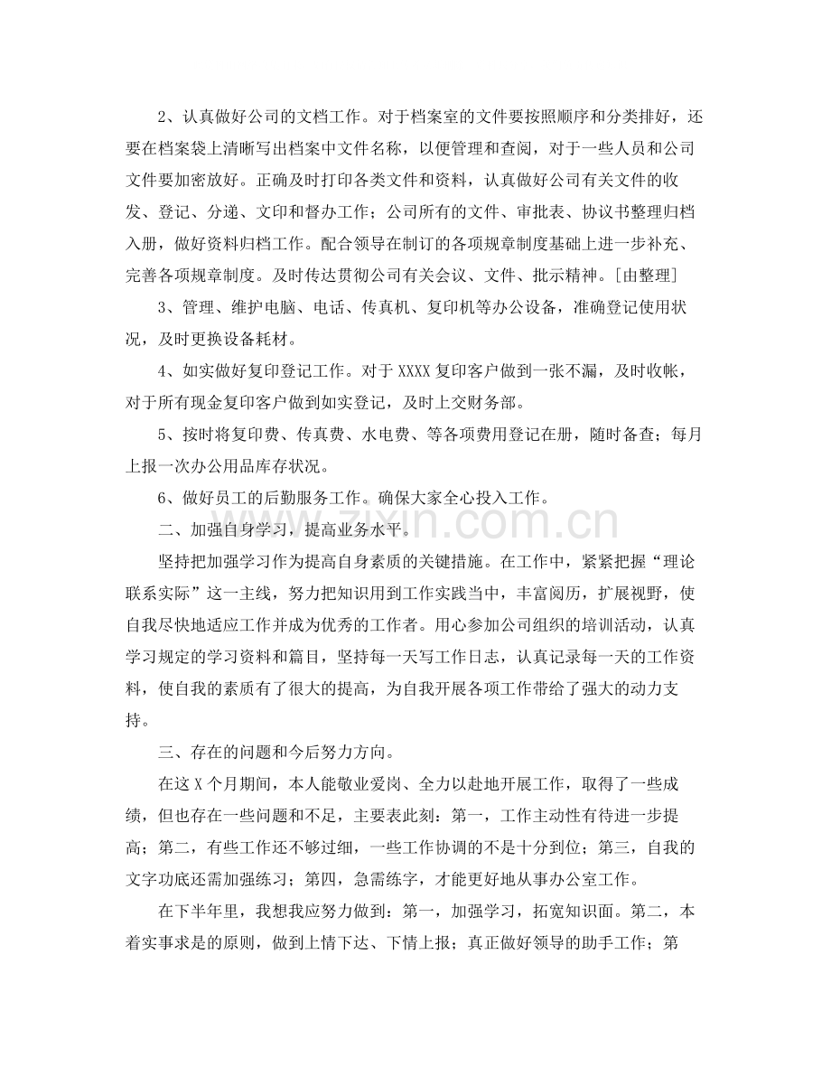 单位秘书文员年终工作总结三篇.docx_第3页