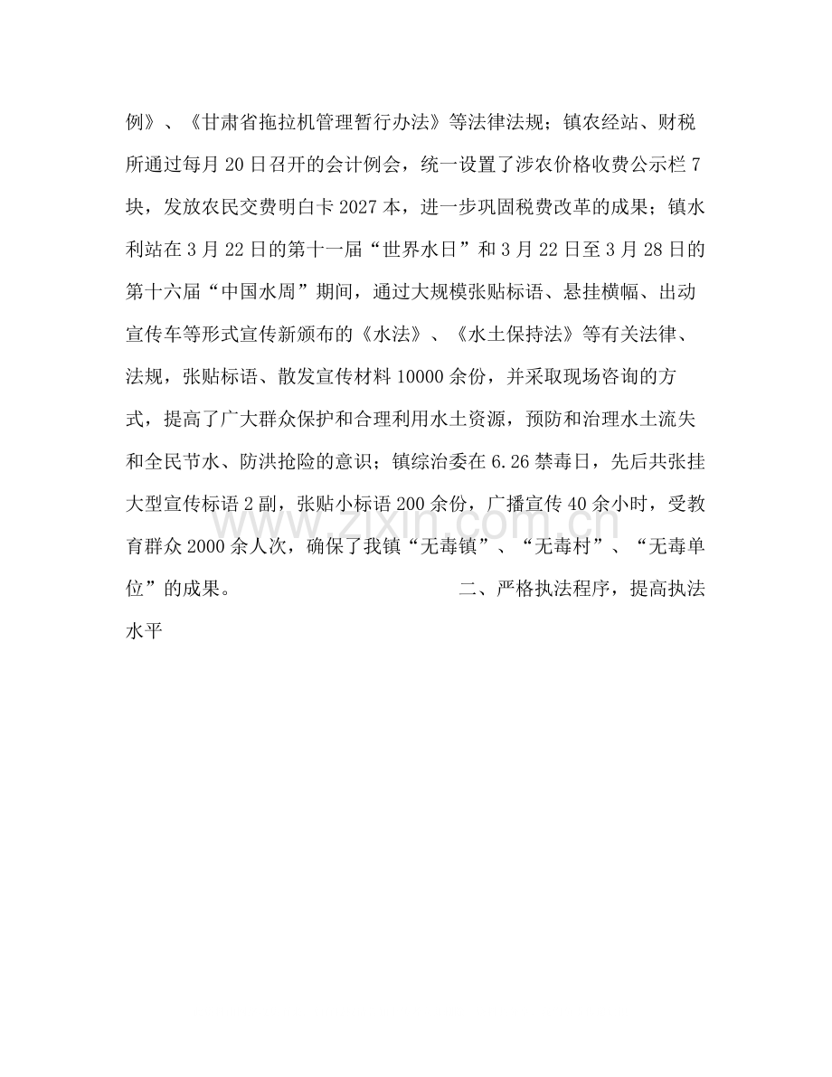 乡镇行政执法自查工作总结.docx_第3页