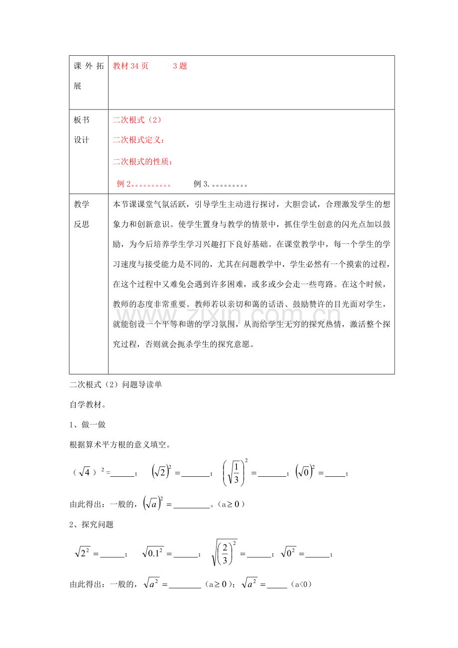 八年级数学下册 7.2《二次根式的性质》教案2 鲁教版五四制-鲁教版五四制初中八年级下册数学教案.doc_第3页