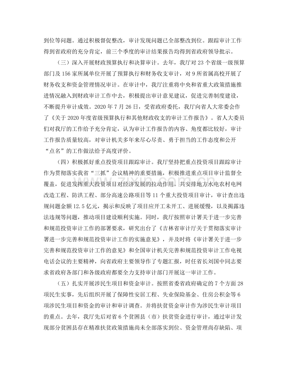 审计厅年度工作总结.docx_第2页