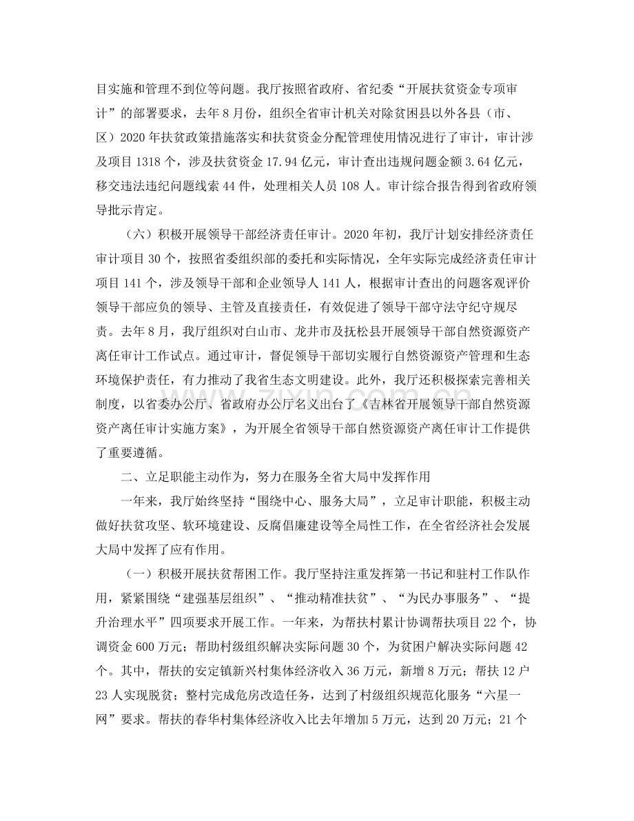 审计厅年度工作总结.docx_第3页