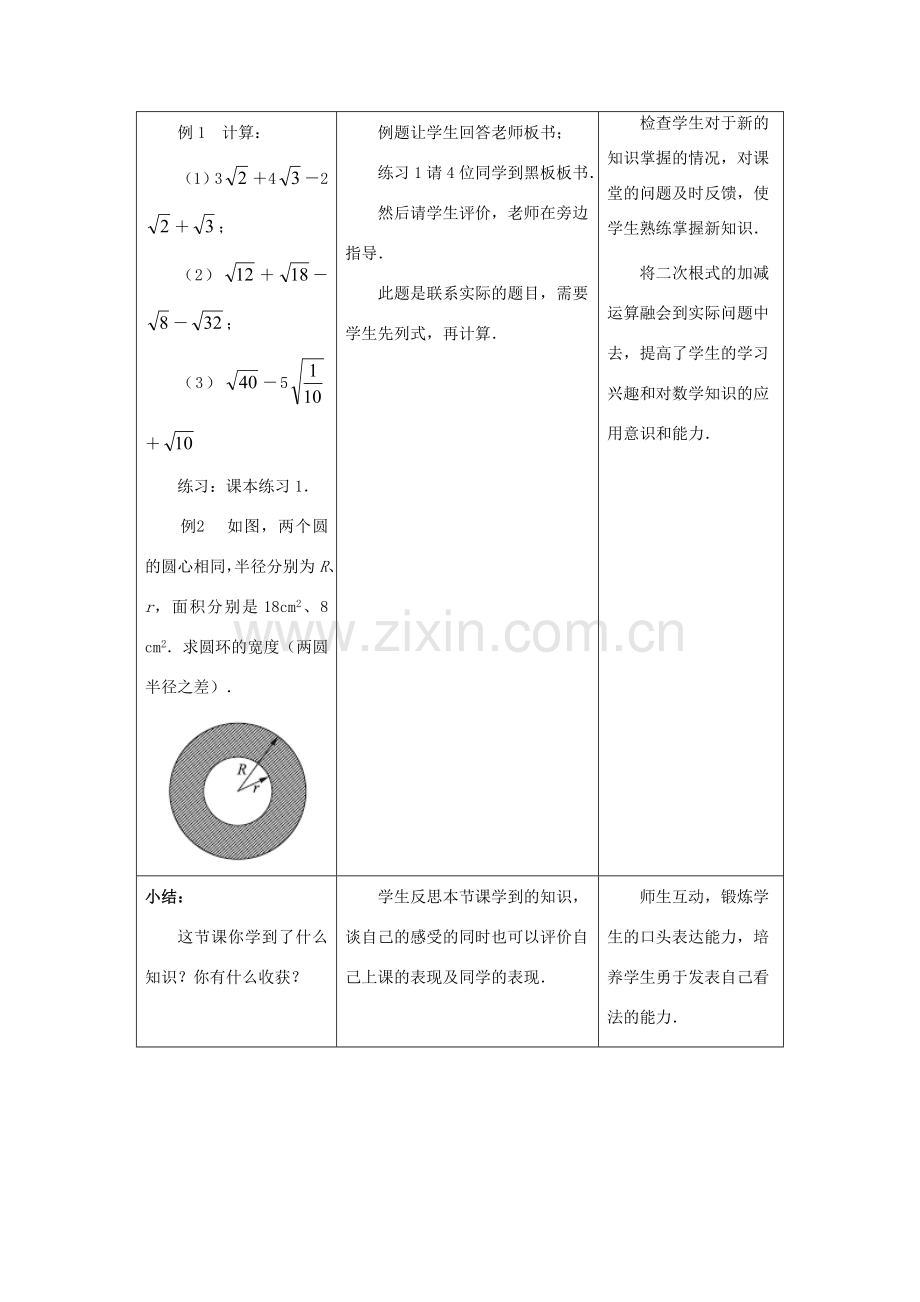 八年级数学下册《12.3 二次根式的加减》教案1 （新版）苏科版-（新版）苏科版初中八年级下册数学教案.doc_第3页