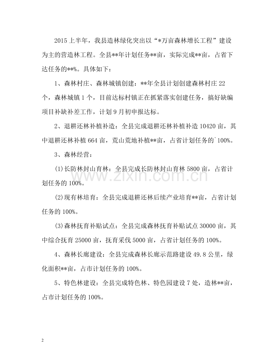 林业局上半年工作总结2.docx_第2页