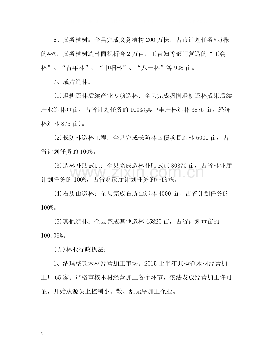 林业局上半年工作总结2.docx_第3页