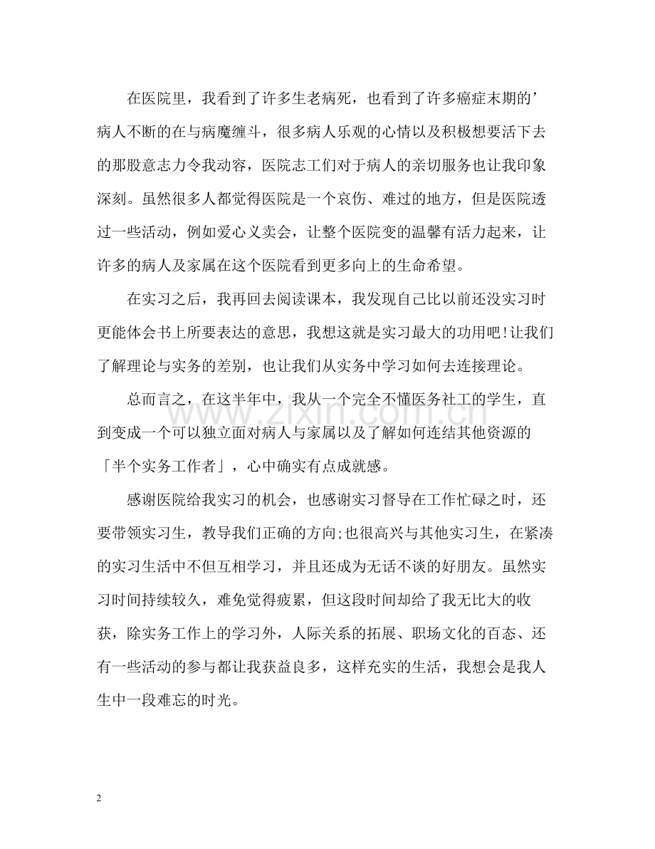 医院实习生工作自我总结.docx_第2页