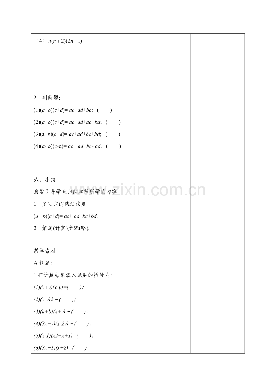 七年级数学下册：9.3多项式乘多项式教案苏科版.doc_第3页