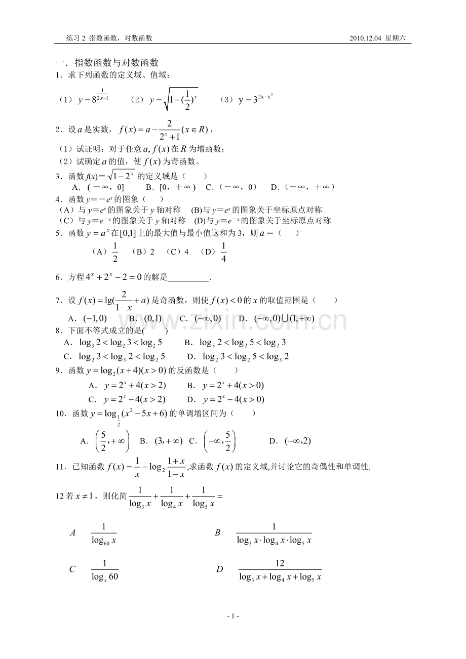 高一数学-函数-指数及对数函数-强化练习题2010-12-04.doc_第1页