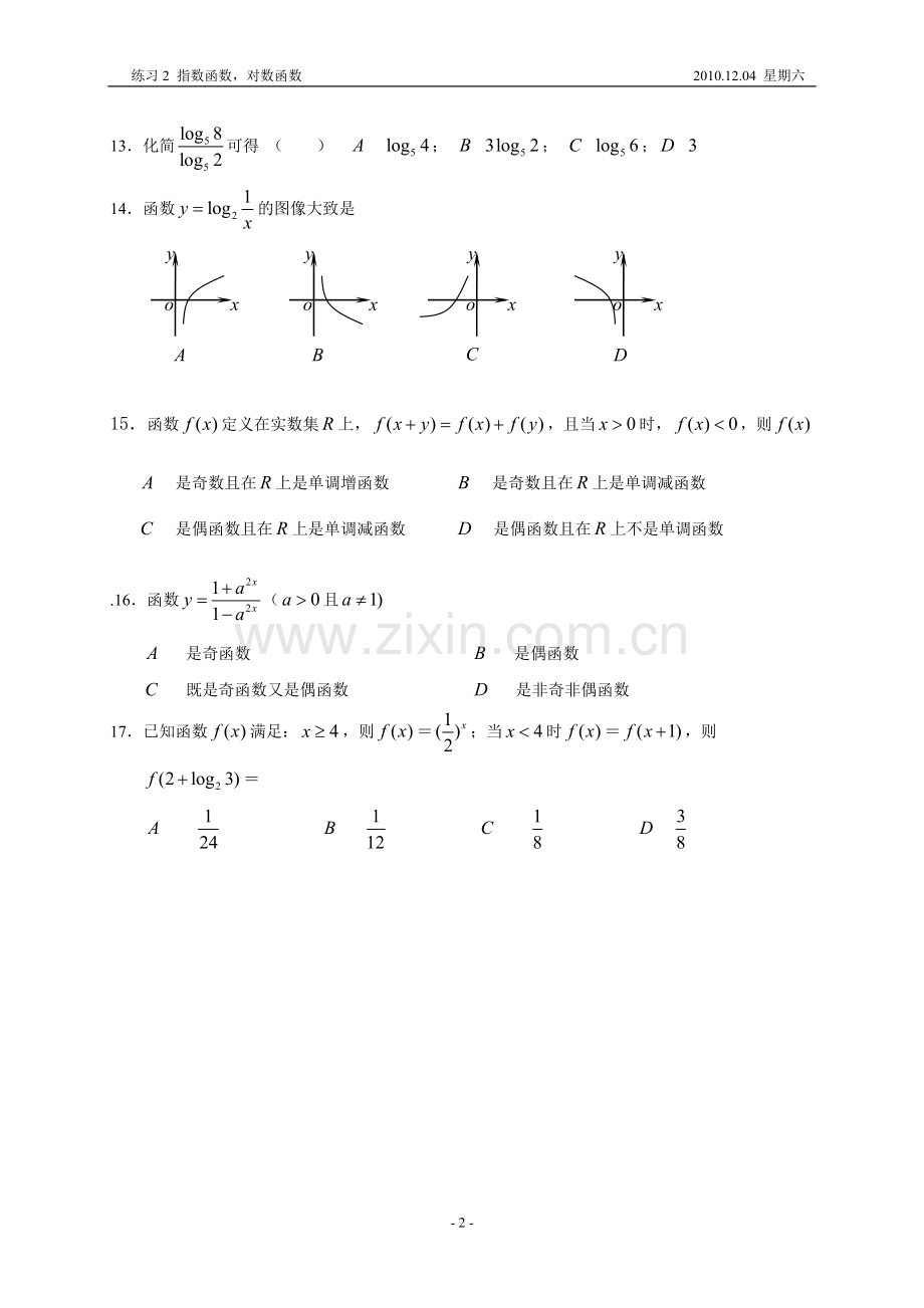 高一数学-函数-指数及对数函数-强化练习题2010-12-04.doc_第2页