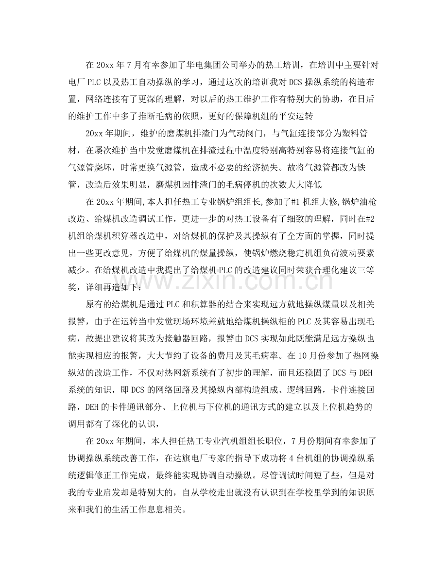 个人专业技术工作参考总结范文（通用）.docx_第2页