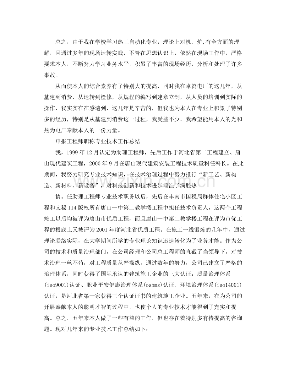 个人专业技术工作参考总结范文（通用）.docx_第3页