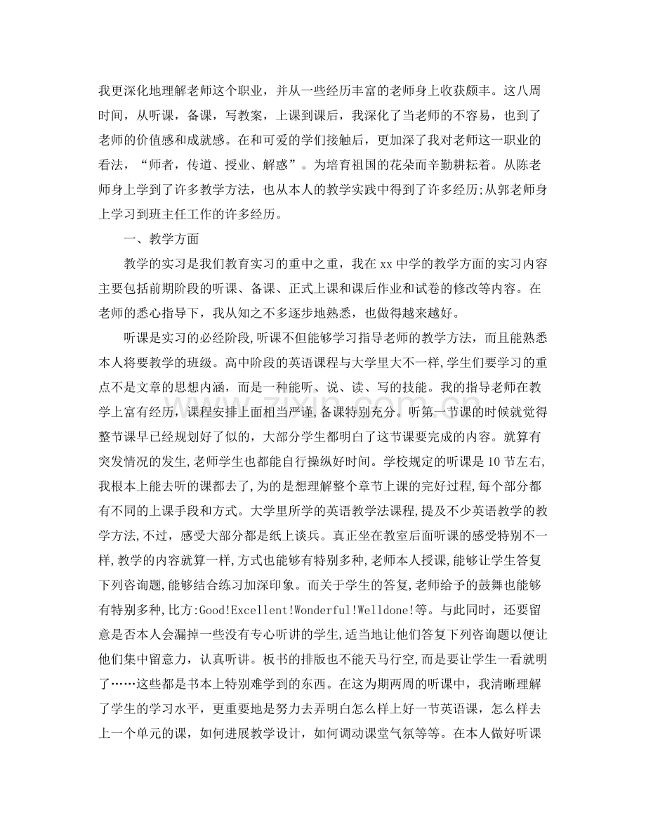 顶岗实习自我参考总结3000字（通用）.docx_第3页