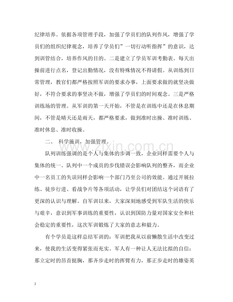 企业军训总结报告.docx_第2页