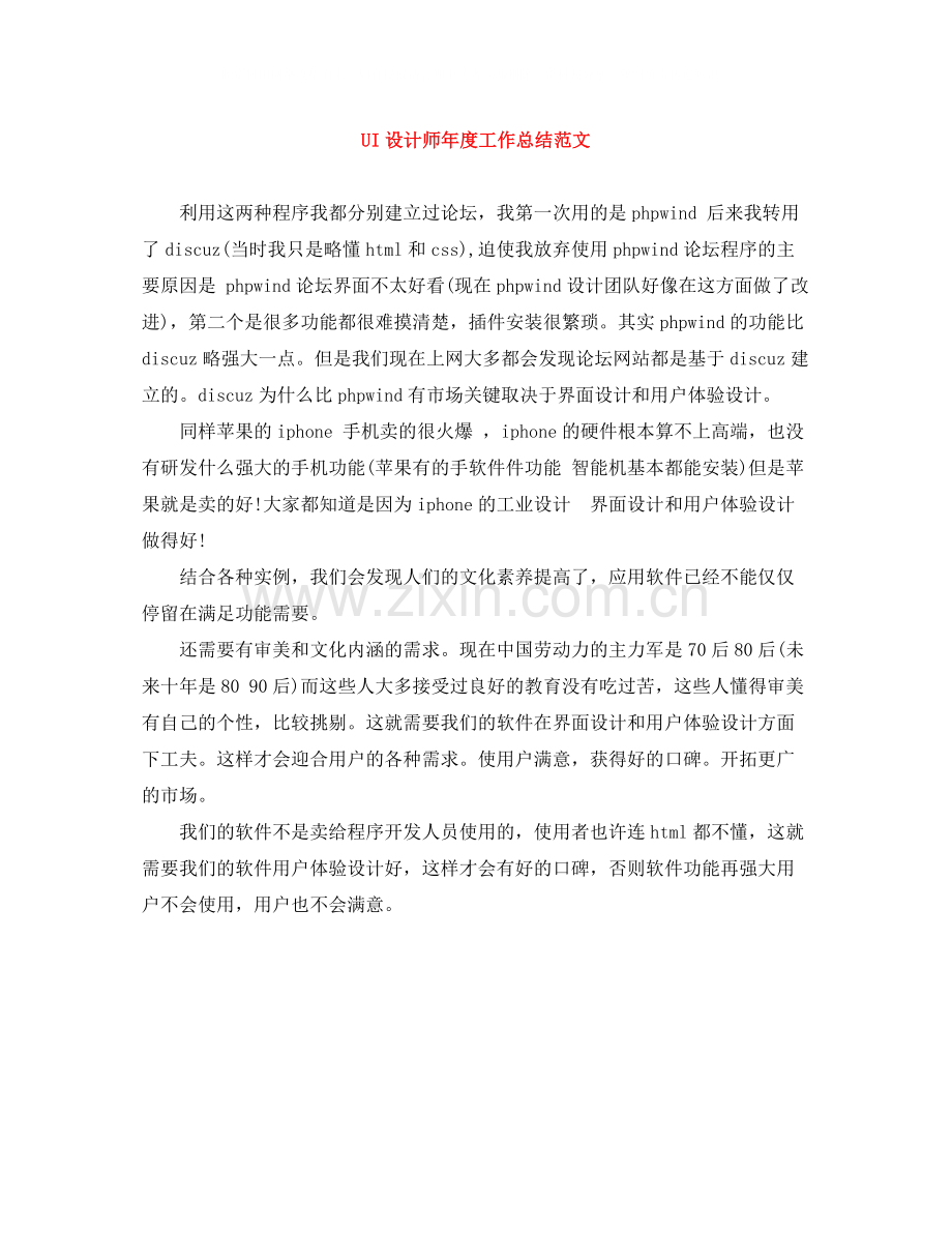 UI设计师年度工作总结范文.docx_第1页