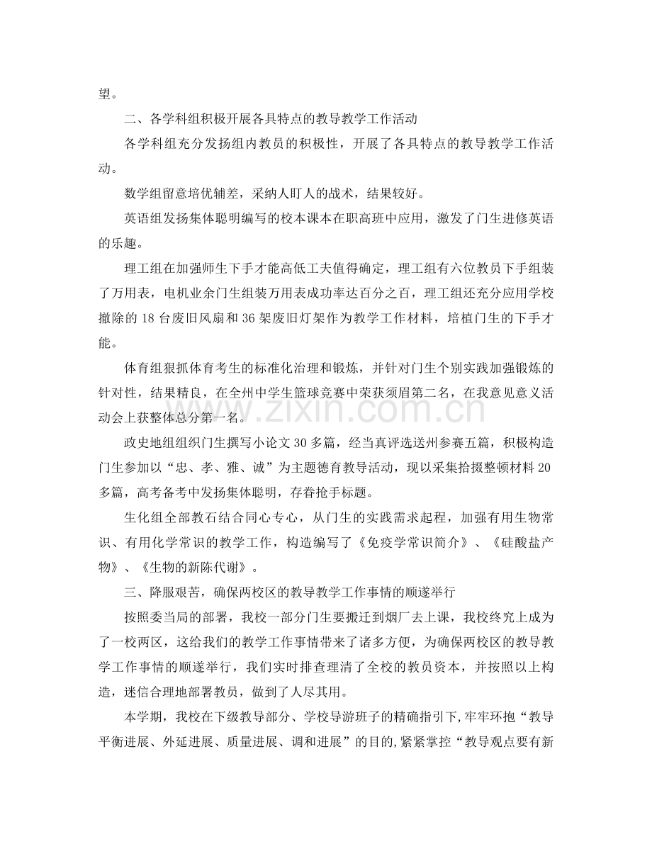 2021年学校教育教学工作参考总结4篇.docx_第2页